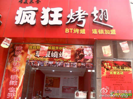 诸暨变态辣鸡翅