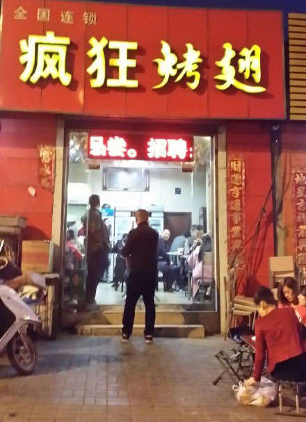 诸暨烤鸡翅