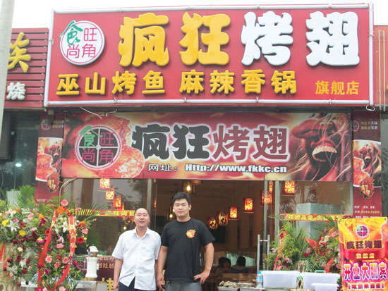 诸暨蜜汁烤翅