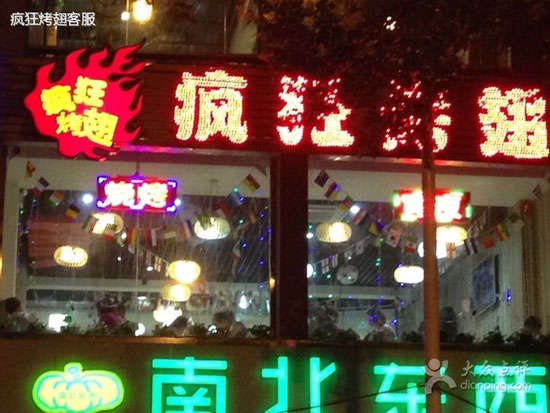 诸暨变态烤翅