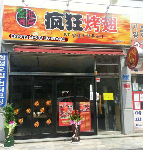 诸暨培训烧烤